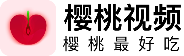 樱桃影院 - 4K会员尊享